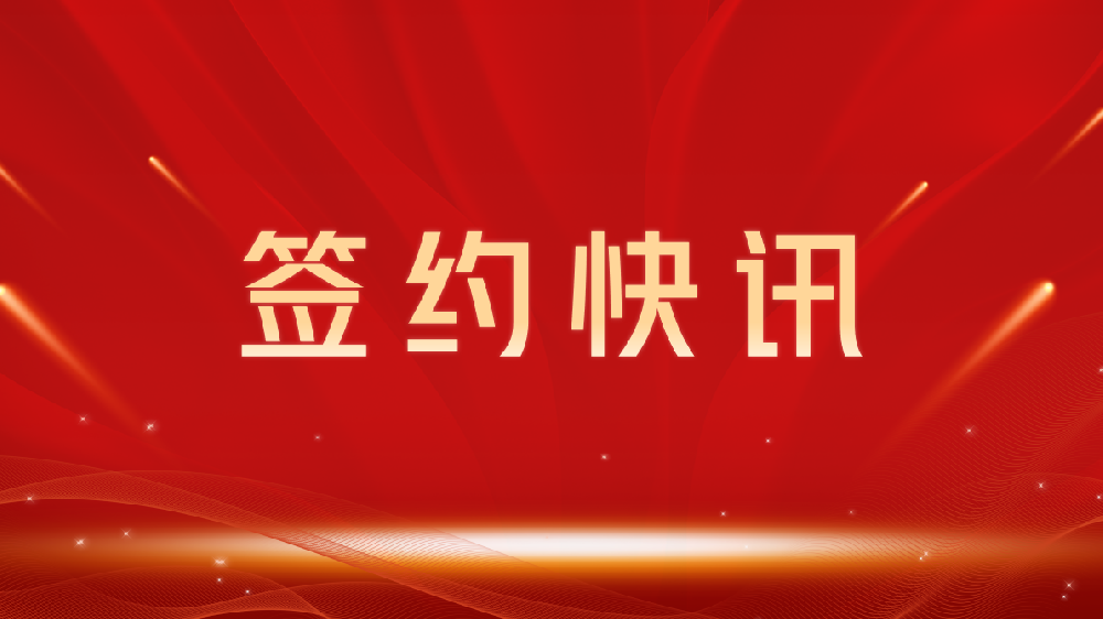 【签约喜讯】助力教育数字化转型，我司与廊坊龙图教育集团达成官网建设合作